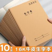 16k生字本小学一二年级田字本学校统一作业本牛皮本大号加厚本子