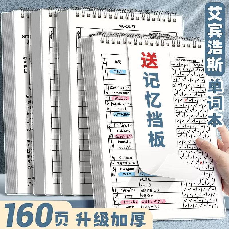 英语单词本默写记忆本