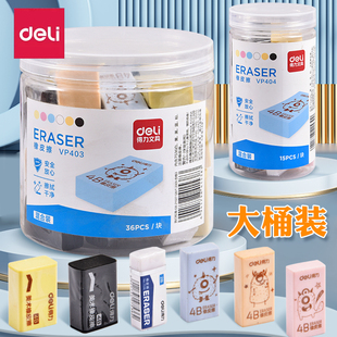 得力橡皮擦小学生专用无屑4b素描象皮擦干净不留痕2b桶装 擦得干净