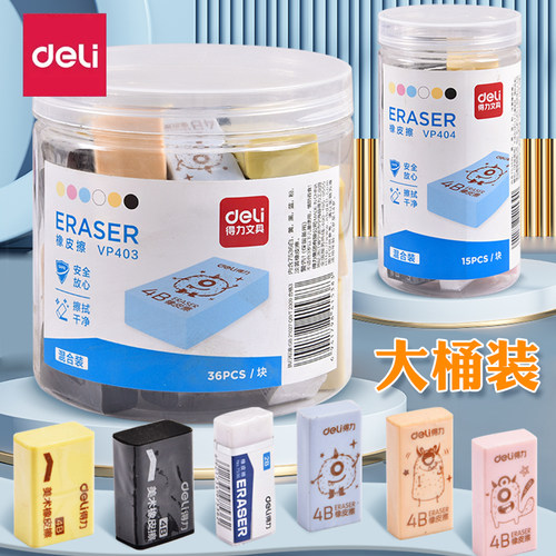 得力桶装橡皮擦大容量
