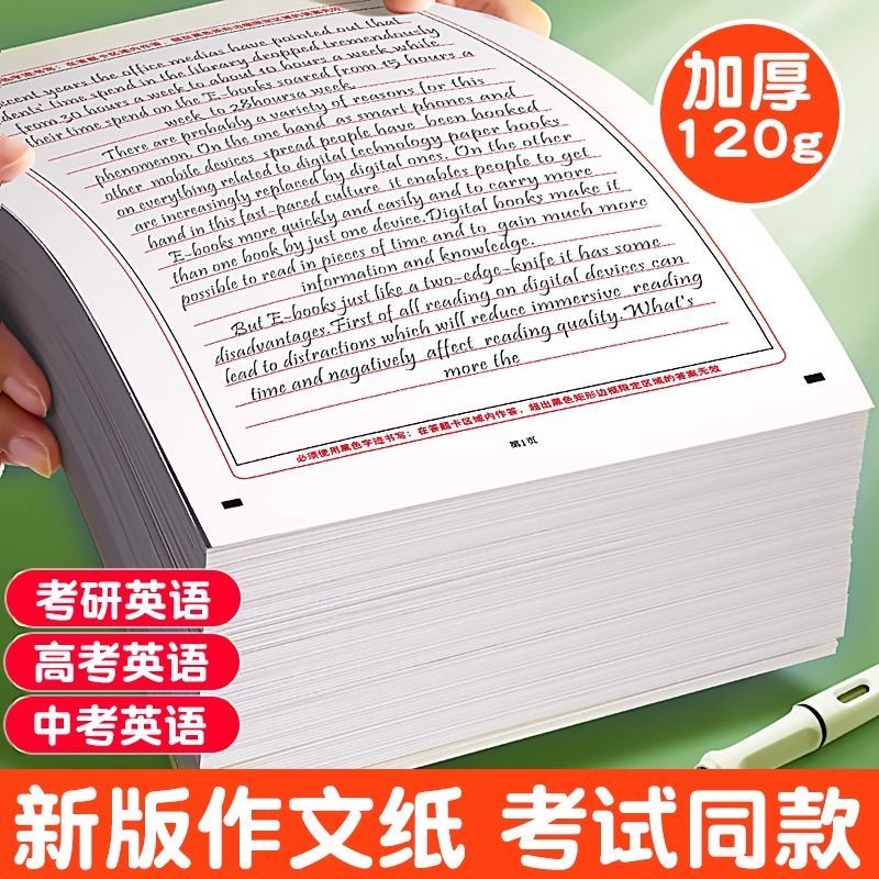 2024考研英语作文纸A4英文作业纸一二真题双面横线练习稿纸研究生