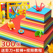 折纸彩纸手工纸儿童手工diy彩色卡纸幼儿园小学生剪纸制作材料包