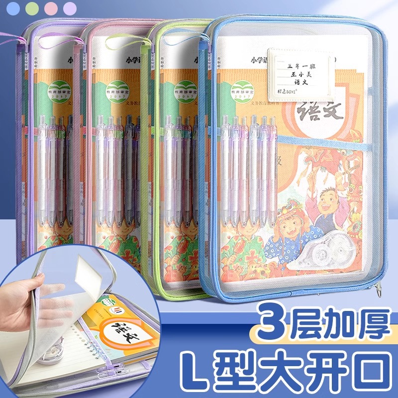 L型大开口学生科目分类袋作业袋
