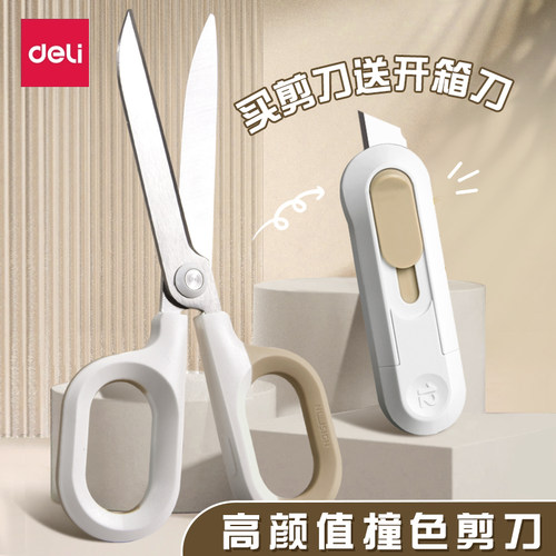 得力省力剪刀高颜值安全美工刀