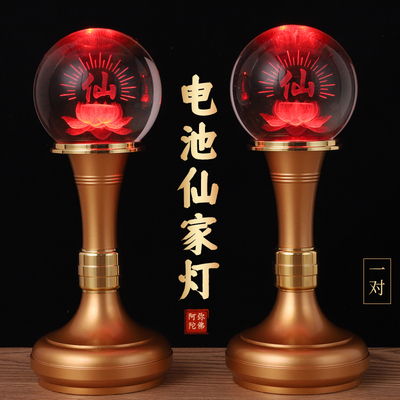 水晶仙家灯长明灯电池插电两用