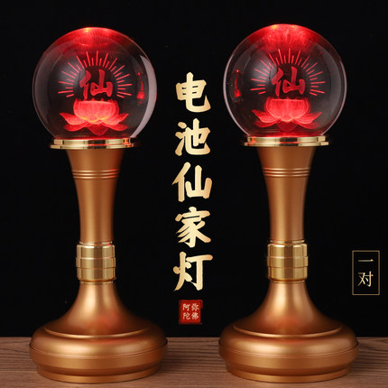 led水晶七彩仙家供灯长明灯供灯堂口灯一对家用 电池插电仙堂用品
