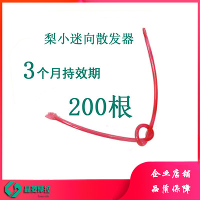 200根梨小迷散发果树钻心虫3/6个