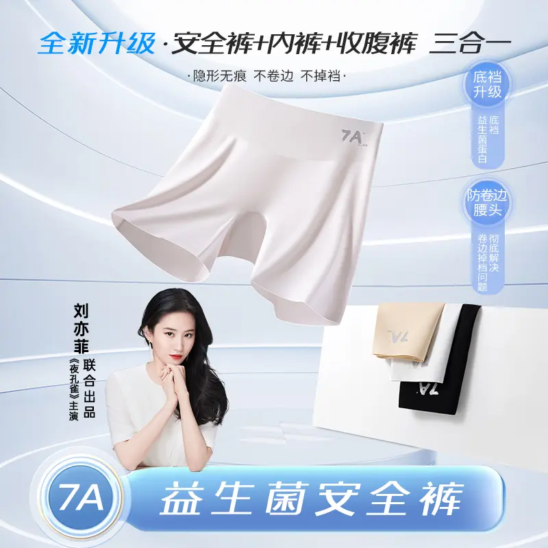 贯袖两条装高腰无痕益生菌安全裤内裤三合一女防走光打底不卷边裤