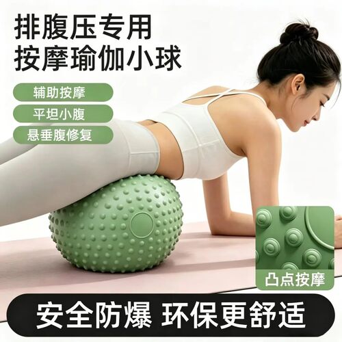新升级凸点按摩排腹压瑜伽揉肚子产后盆底肌修复普拉提小球健身