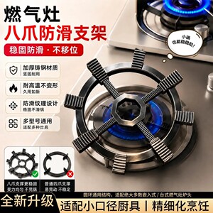 升级款八爪煤气灶防滑支架灶台奶锅炉灶架子大小锅多型号通用防风