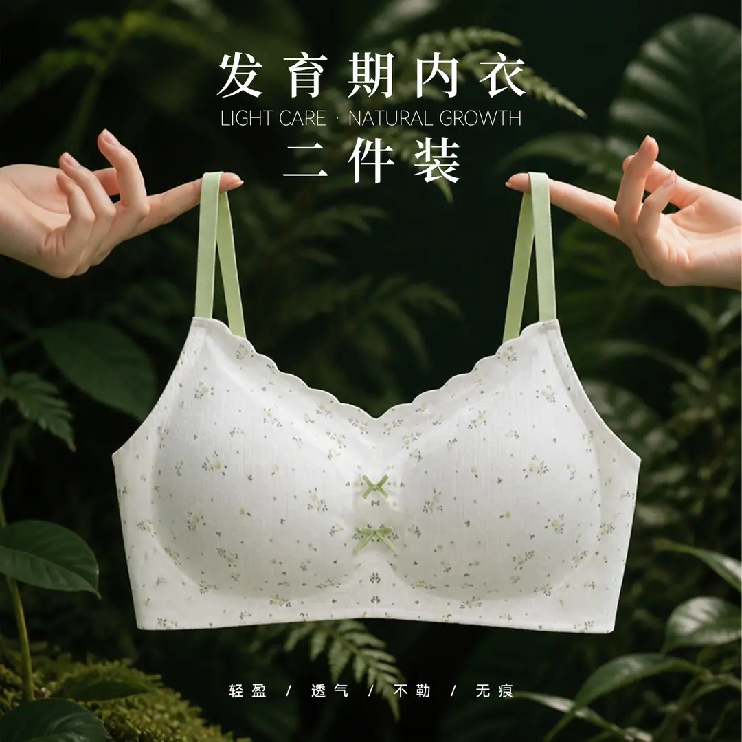 【2件装】8-18岁少女内衣女孩冰丝无痕初高中固定杯垫发育期文胸