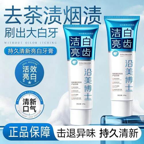 正品推荐拍一发三清新口气牙膏洁白亮齿去黄去渍深层亮白沿美博士