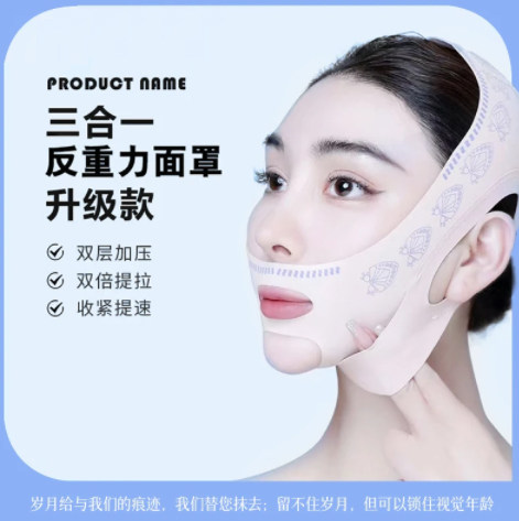 加压无痕韩国V脸日夜提拉面罩v脸无痕防滑无痕紧致面雕脸部提拉罩