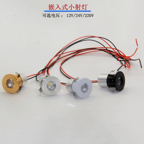 LED嵌入式迷你小射灯微型酒柜灯