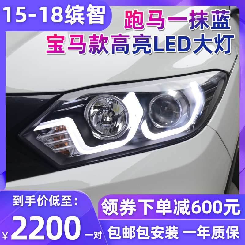 适用于15-18款本田缤智大灯总成 改装透镜氙气大灯双U型LED日行灯