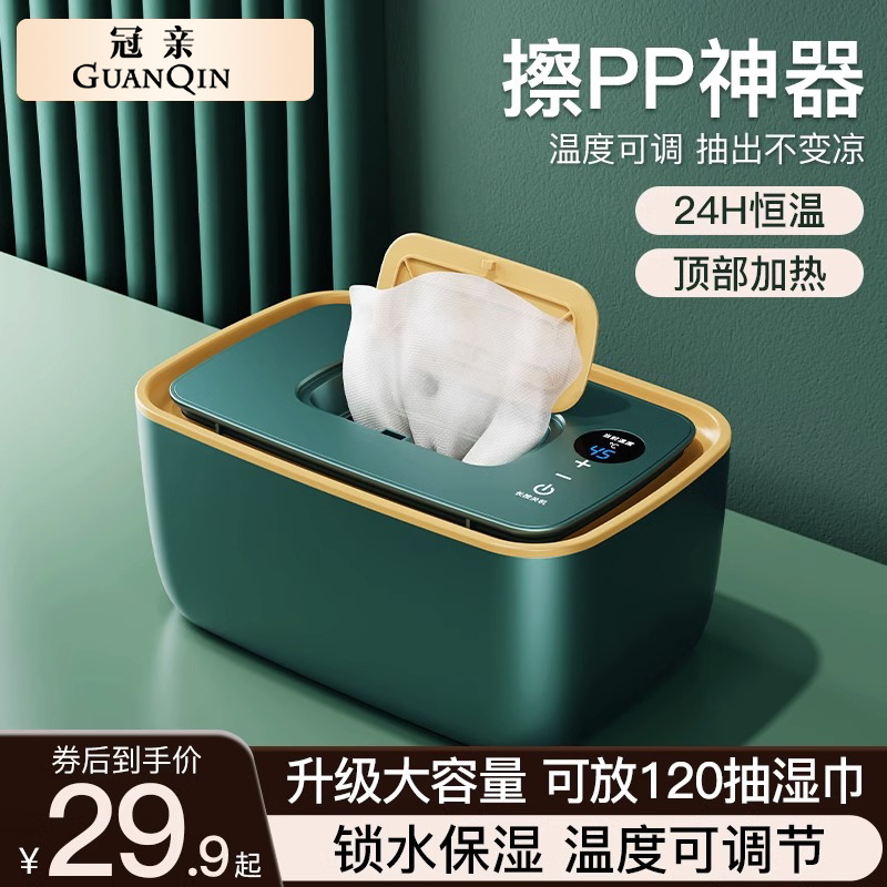婴儿湿巾加热器保湿恒温