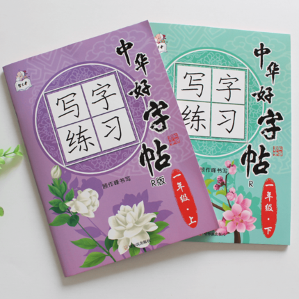 小学一年级字帖语文上下册练字帖同步人教版课本上下学期部编版小学生练字生字带拼音铅笔描红本临摹儿童初学者中华好字帖