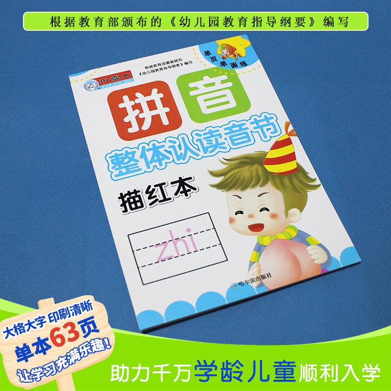 正版现货 包邮 小雪人描红本单页单面练 拼音描红本整体认读音节 幼儿早教启蒙益智拼音描红笔顺书写数字幼儿园教材练习本描红本