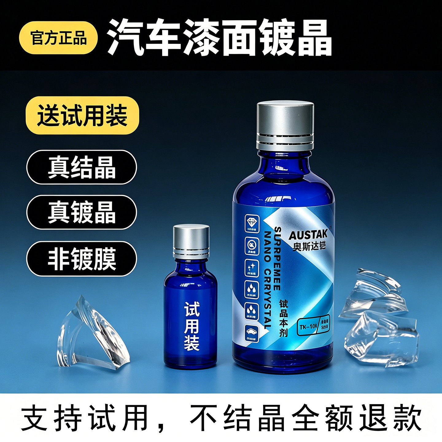 汽车镀晶套装9H纳米正品漆面镀膜真结晶原液水晶剂喷雾液体玻璃蜡