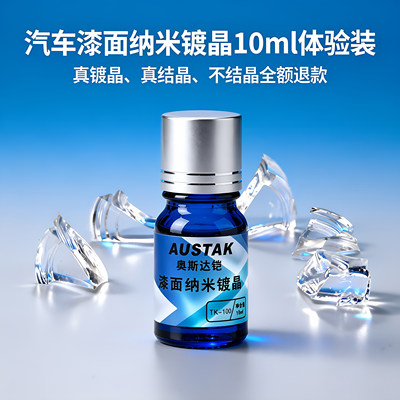 真镀晶真结晶不结晶全额退款