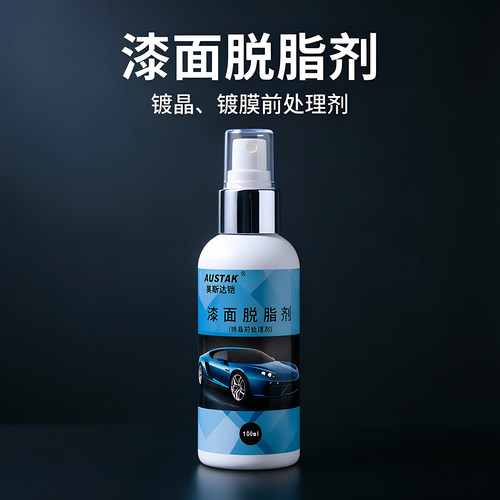 去油去蜡奥斯达铠镀晶镀晶前处理
