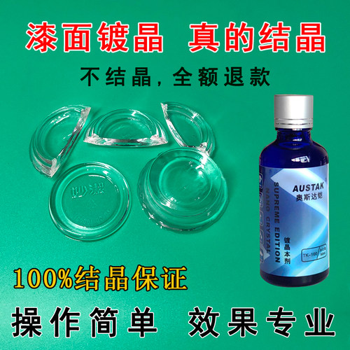 汽车镀晶真结晶9h纳米真镀晶漆面