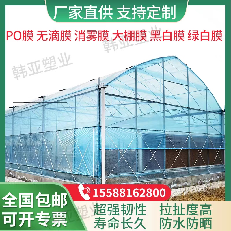 透明防晒保温进口长寿PO膜无滴膜