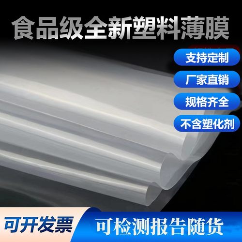 食品级PE塑料薄膜不含塑化剂