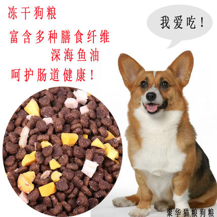 生骨肉冻干狗粮鸡肉牛肉鲜肉犬粮成犬幼犬通用型全价全期泰迪土狗