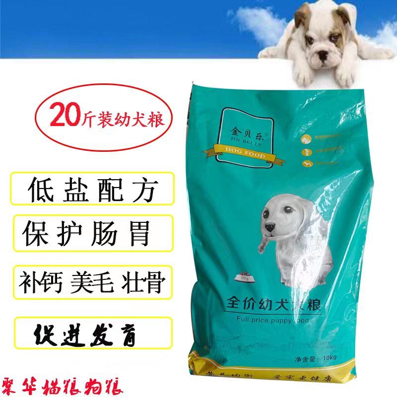 金贝乐幼犬小中大牛肉味增肥美毛