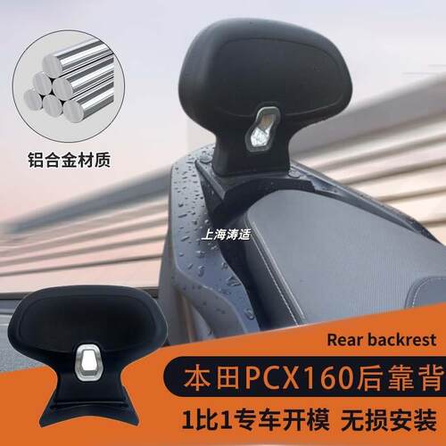 适用于21-25本田pcx160后靠背pcx改装配件pcx125后靠背铝合金支架