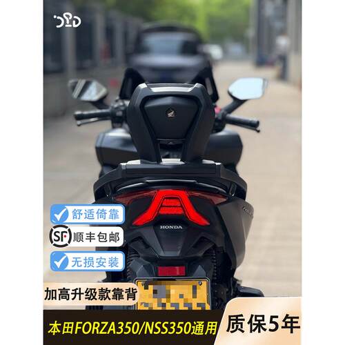 适用于18-25本田Fosha Forza350改装铝合金靠背Nss350尾架拆分靠