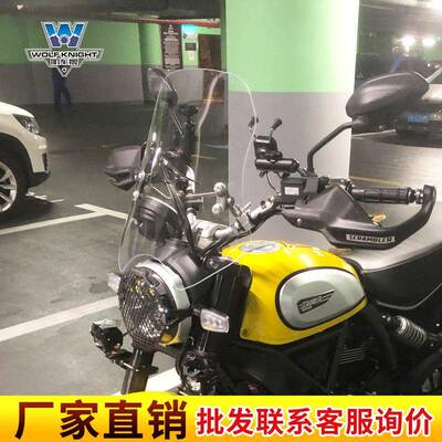 肌车狼 适用杜卡迪Scrambler自游400/800/1100风挡前挡风玻璃改装