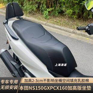 适用于 于本田NS150GX改装坐垫总成本田PCX160加高版坐垫防水加厚