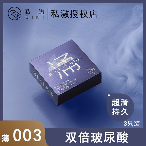 siki安全套避孕套SIKI