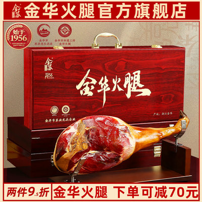 金华火腿整腿礼盒送礼佳品