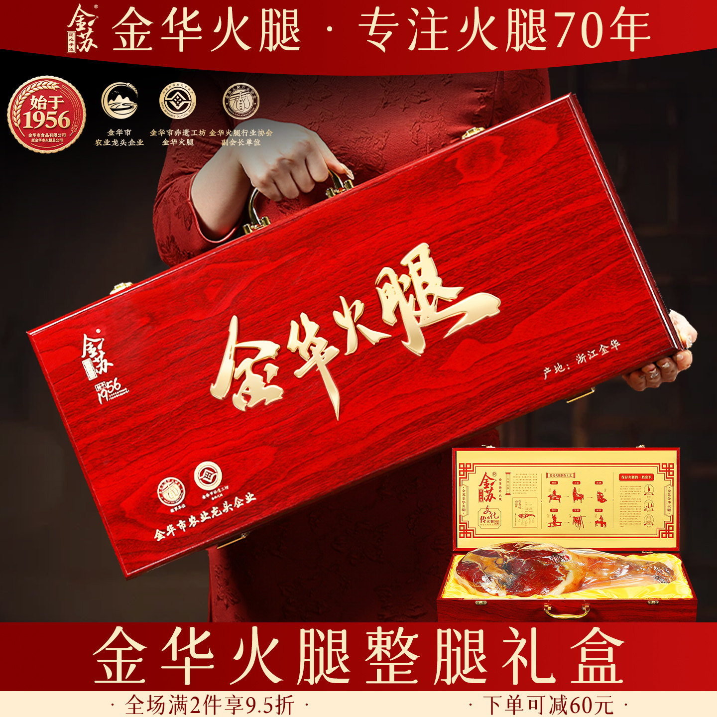金苏金华火腿5斤中秋节送礼礼盒
