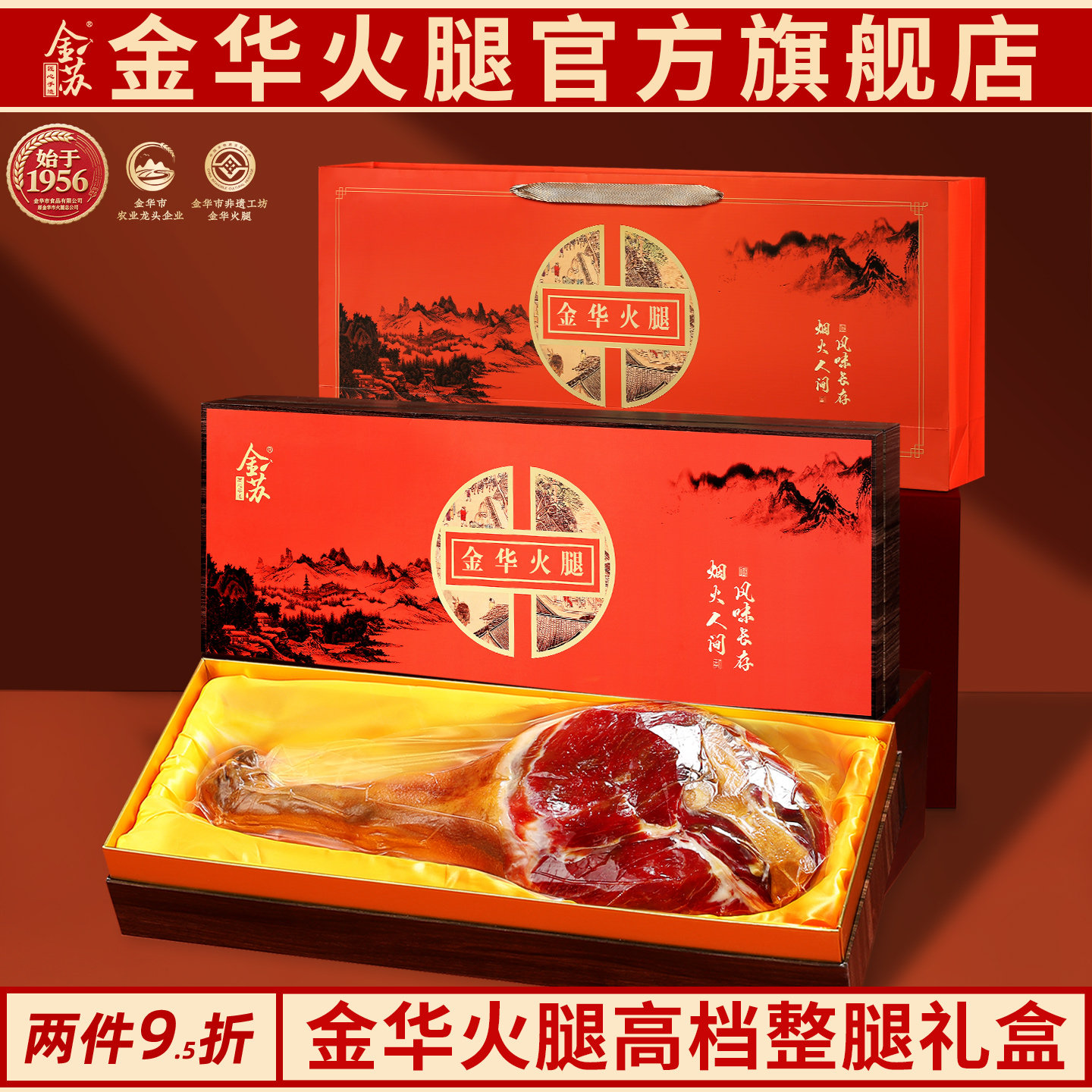 浙江金华火腿官方旗舰店高档一整只腿礼盒装10斤正宗特产过年送礼