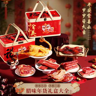 香肠腊肉礼盒装过新年货礼品公司定制团购优惠浙江特产春节送礼