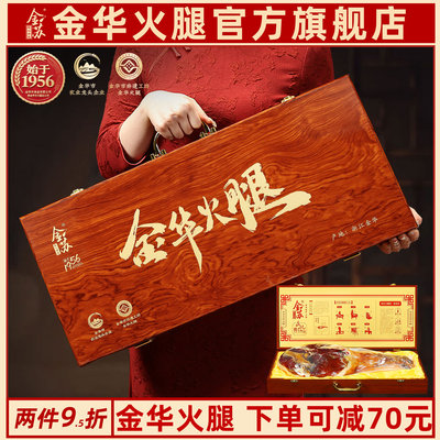 金华火腿礼盒装送礼佳品