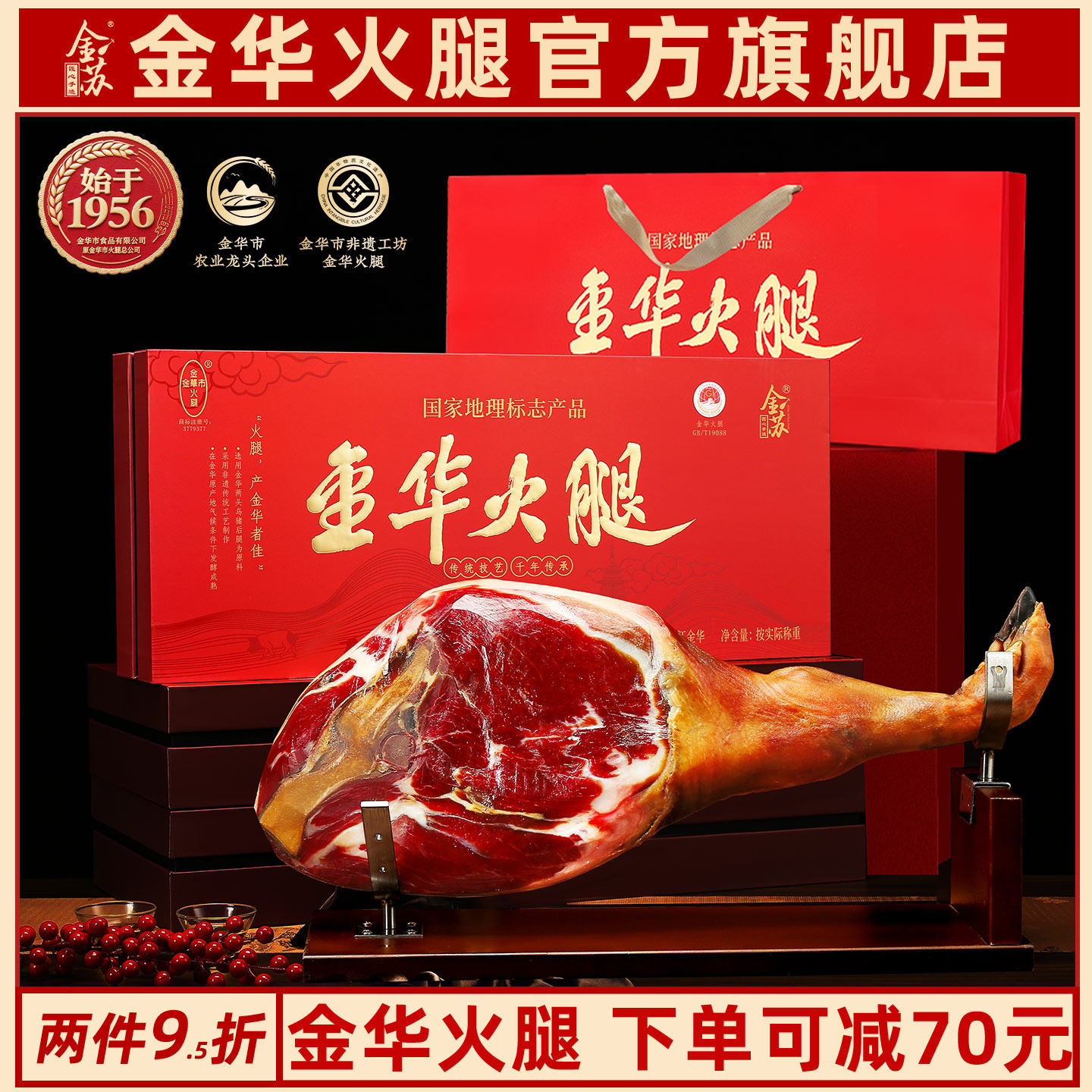 金华火腿地理标志产品送长辈礼品