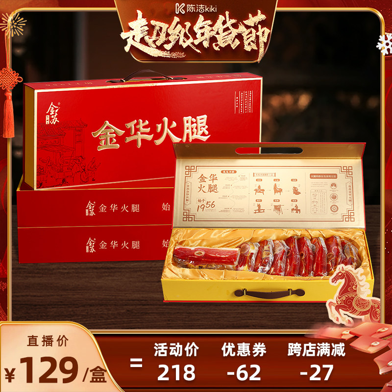 【k姐推荐】金华火腿3斤切片礼盒装官方正品新年货送礼