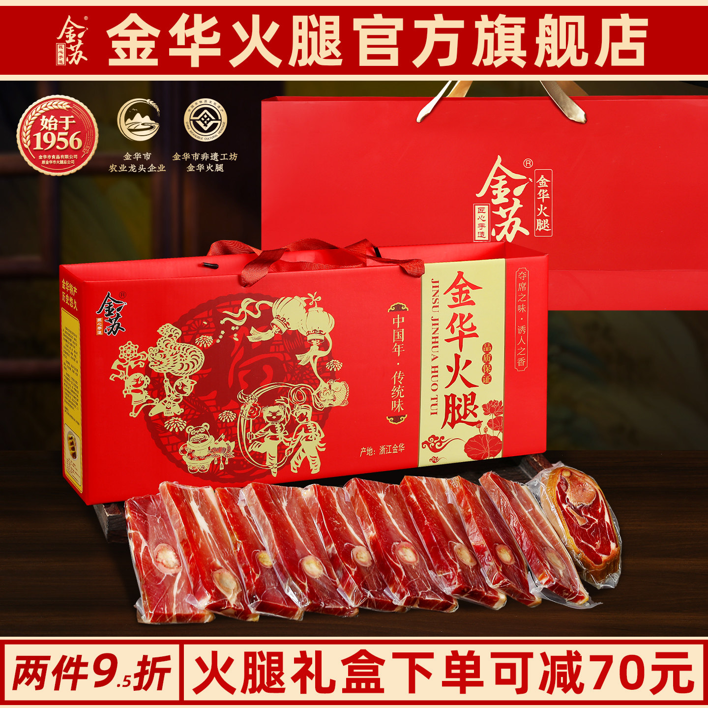 金华火腿中秋伴手礼浙江特产