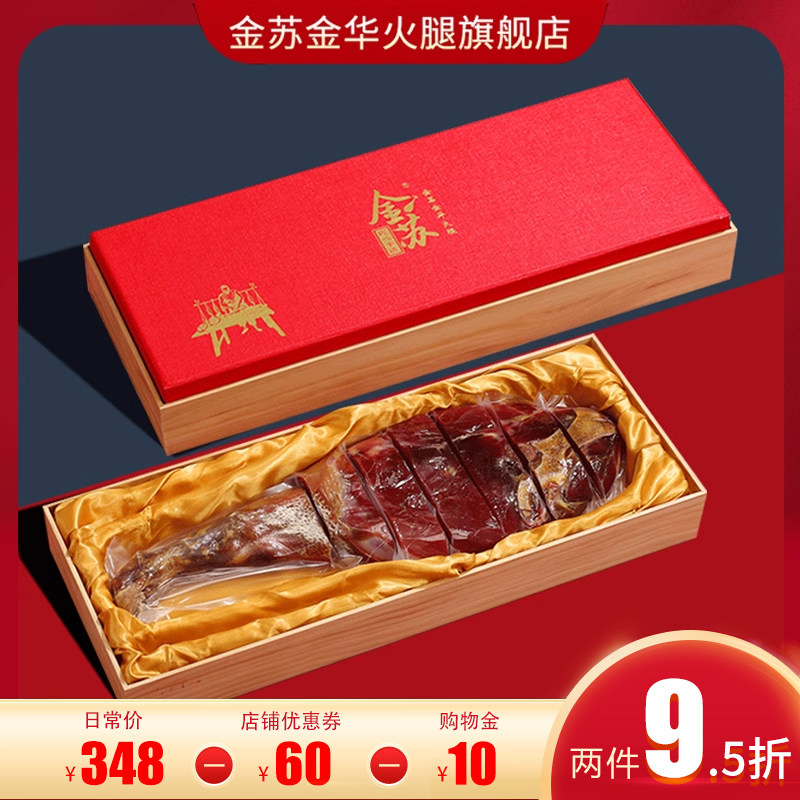 正宗金华火腿礼盒装整腿5斤官方旗舰店过年货春节日礼盒送礼佳品,粮油调味/速食/干货/烘焙,火腿/即食火腿/加工火腿,淘宝优惠券,粉丝福利购,淘宝优惠卷