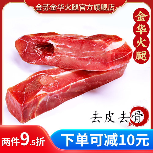 金华火腿纯肉中方500g家庭包装