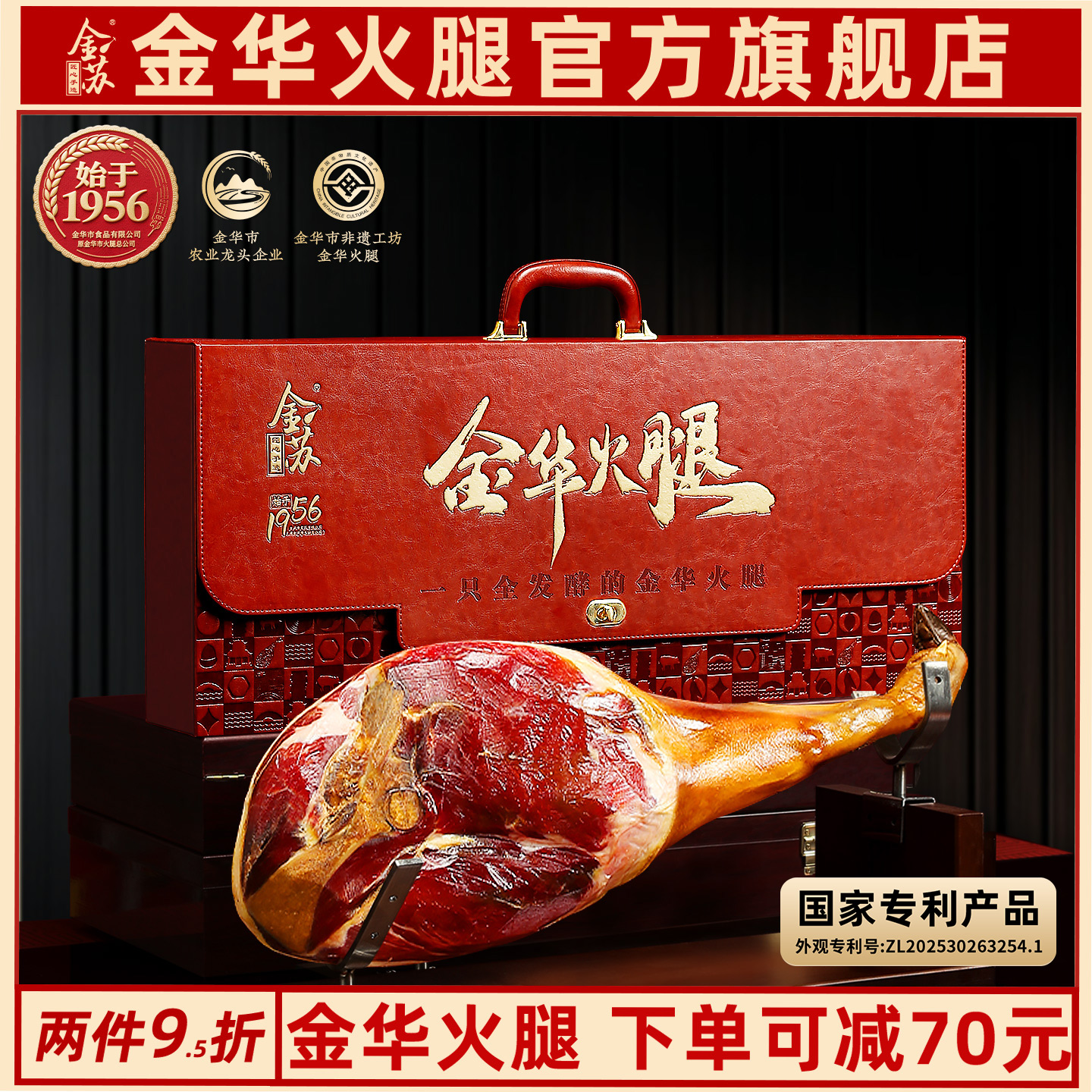 金华火腿礼盒装一整只老腿切片正宗火腿肉春节年货送礼长辈特产