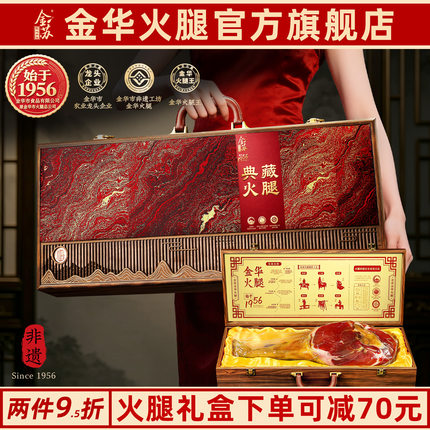 正宗金华火腿官方旗舰店5斤整腿礼盒过新年货节商务伴手礼送长辈