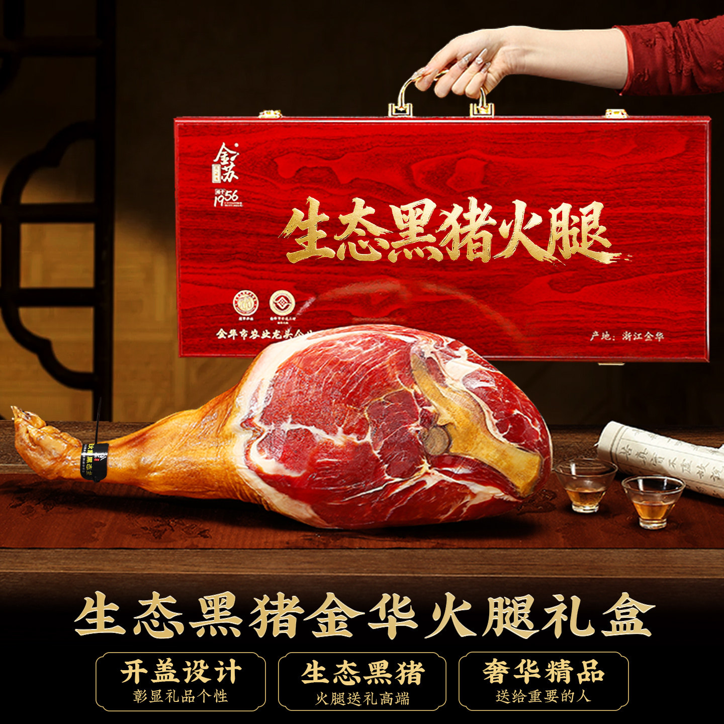 生态黑猪金华火腿整只礼盒送礼
