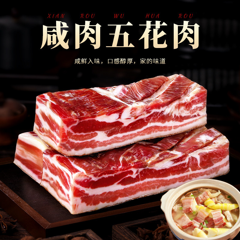 五花咸肉腌笃鲜农家自制风干肉500克肥瘦菜饭上海春天炖笋特产