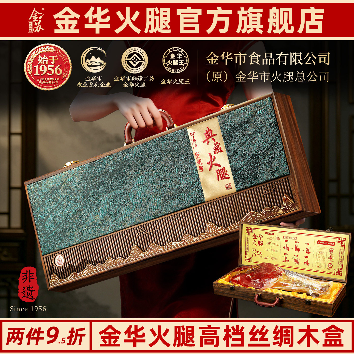 金华火腿官方旗舰店中秋礼盒